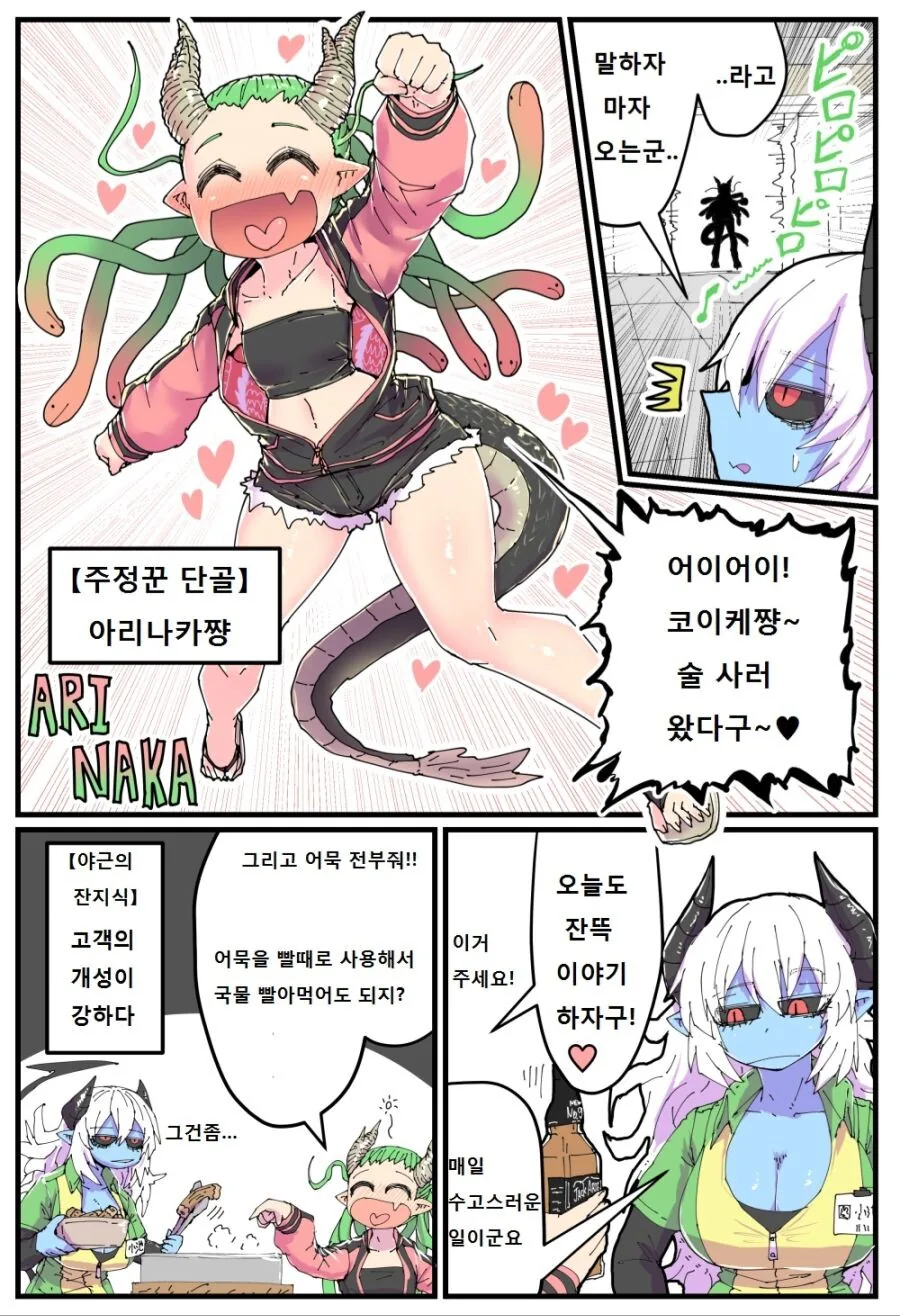 왕ㄱㅅ 편의점 알바 만화 - 이미지 2