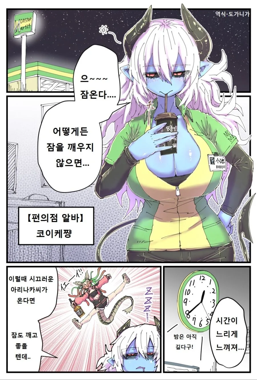 왕ㄱㅅ 편의점 알바 만화 - 이미지 5