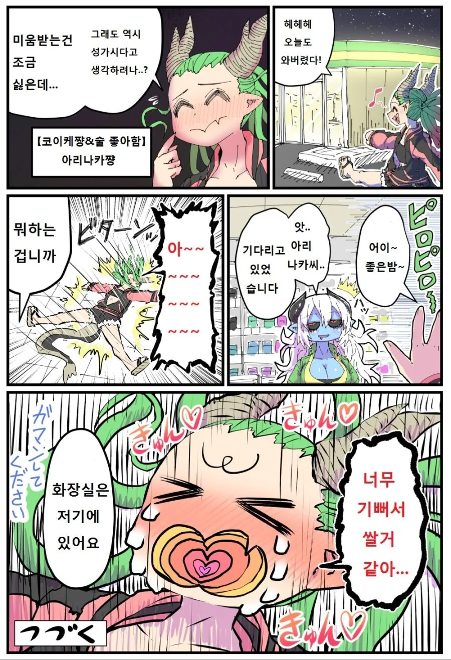 왕ㄱㅅ 편의점 알바 만화 - 이미지 6