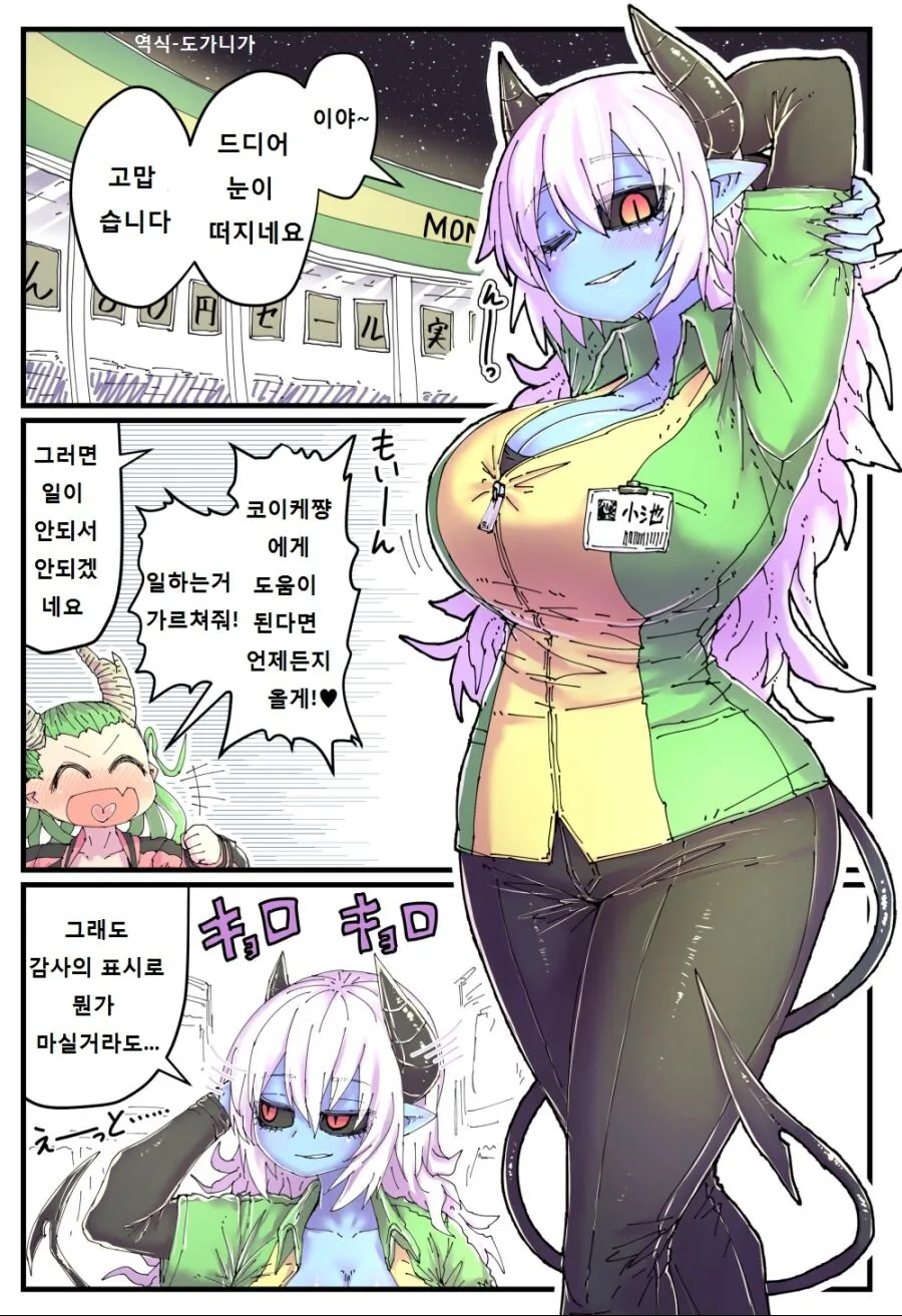 왕ㄱㅅ 편의점 알바 만화 - 이미지 7