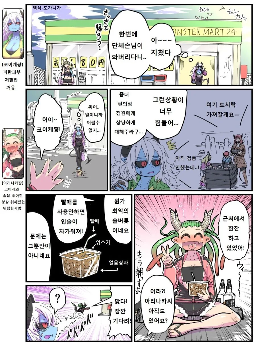 왕ㄱㅅ 편의점 알바 만화 - 이미지 9