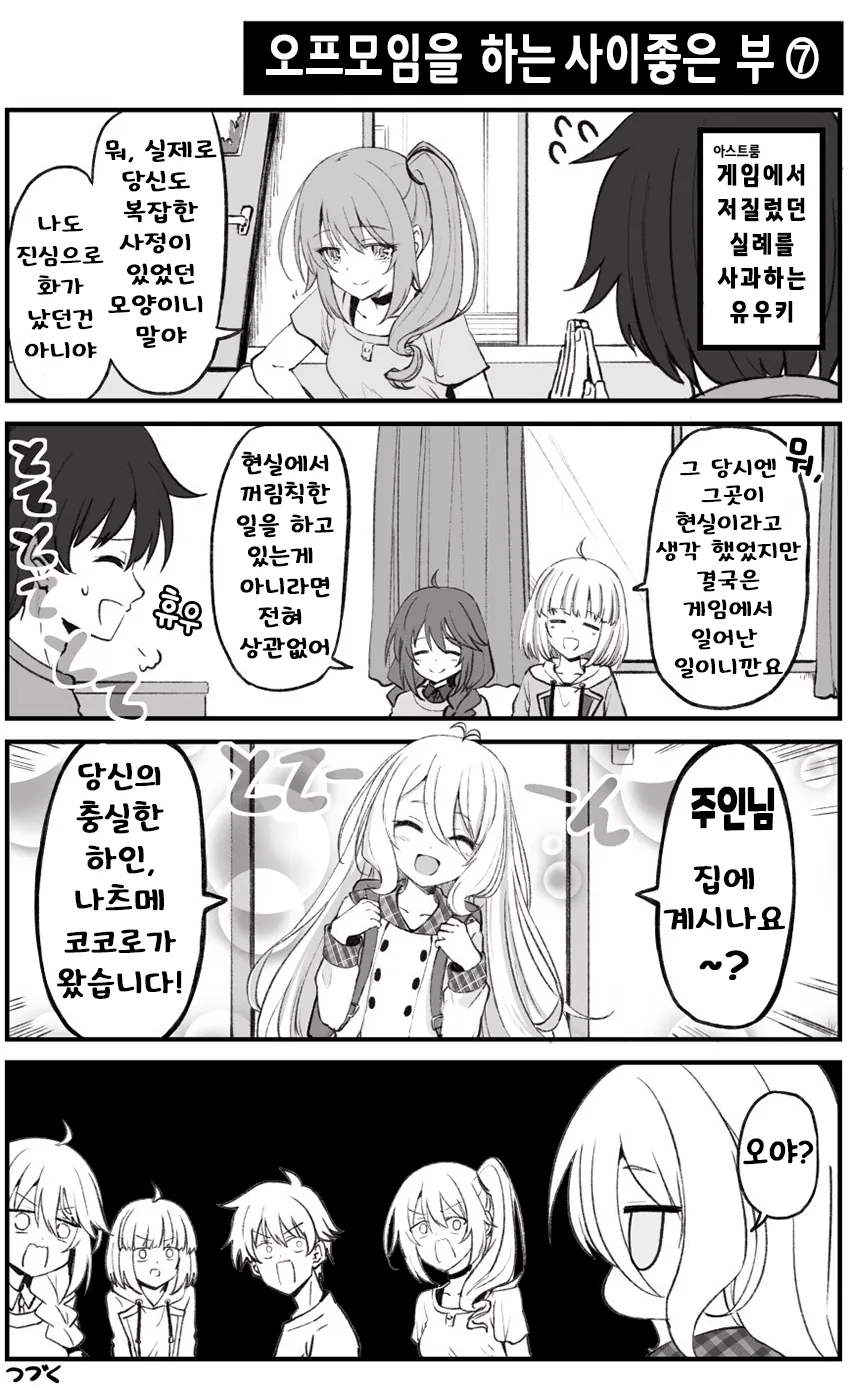 프리코네)오프모임 하는 나카요시부 7.manga