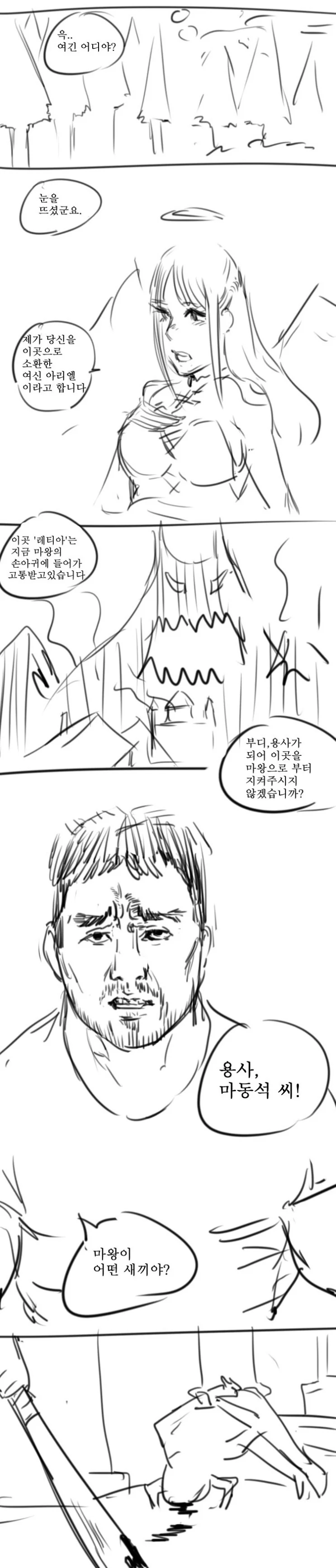 흔해빠진 이세계 용사 만화