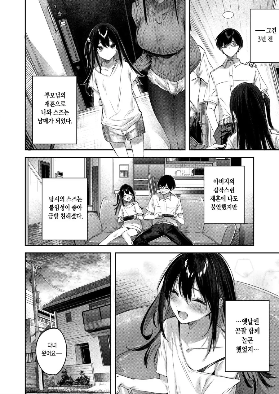 푸딩먹었다고 여동생에게 한소리를 듣는 오빠 만화 - 이미지 3