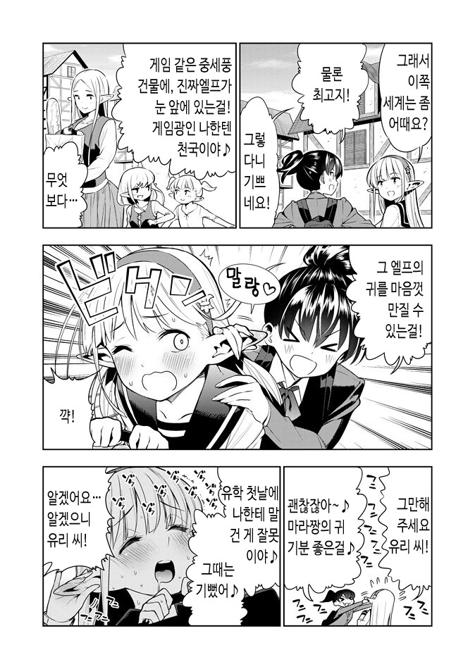 연결된 이세계 엘프 유학생과 두근두근 등교길.manga - 이미지 2