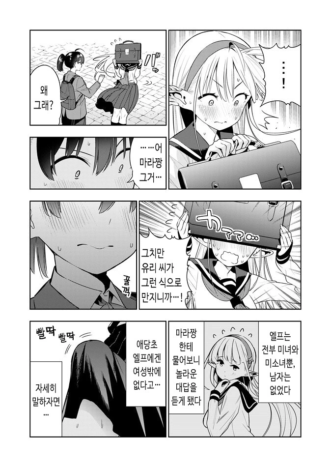 연결된 이세계 엘프 유학생과 두근두근 등교길.manga - 이미지 3