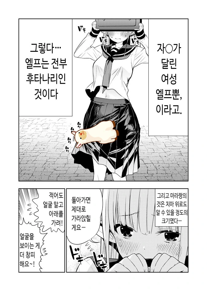연결된 이세계 엘프 유학생과 두근두근 등교길.manga - 이미지 4