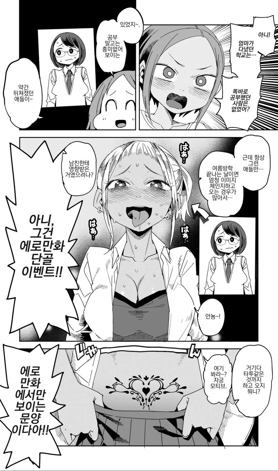 엄마가 다녔던 학교.manhwa - 이미지 3