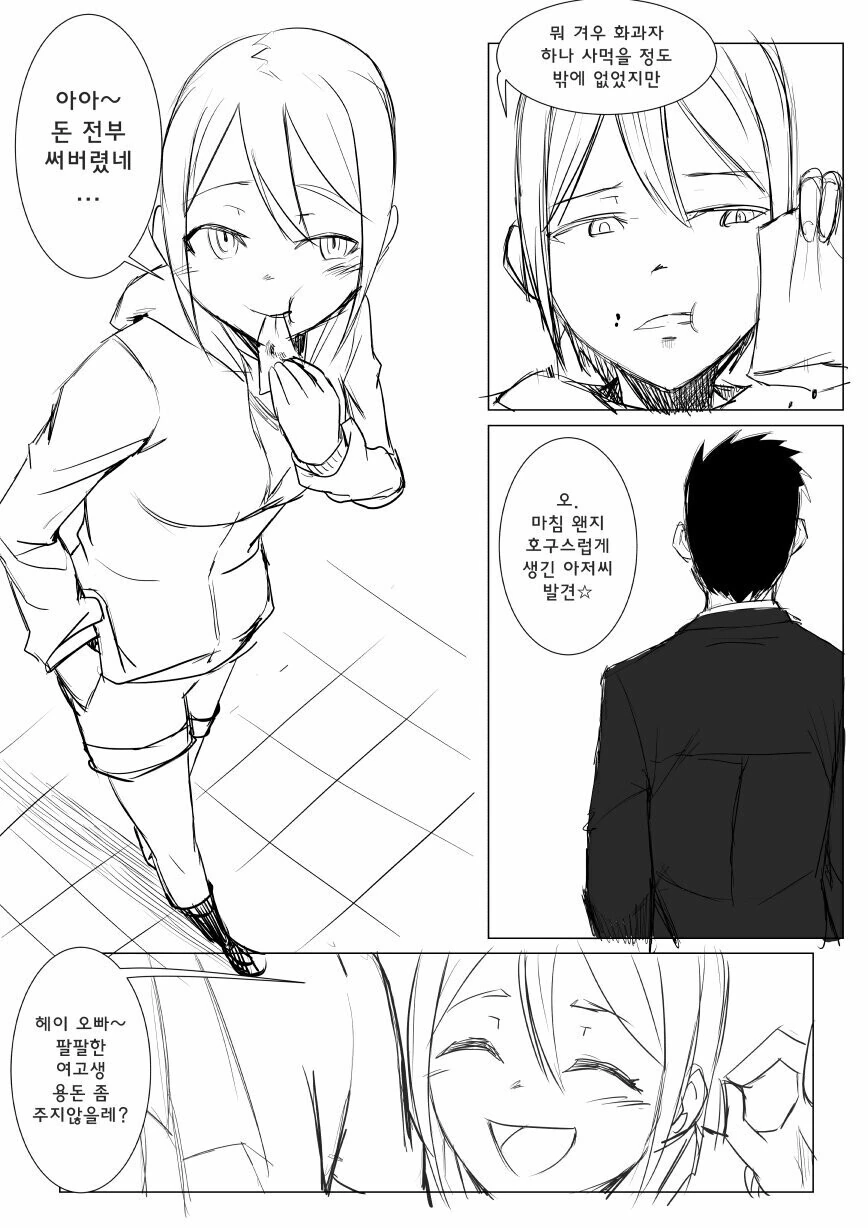 @)슈코가 P 처음 만나는.manhwa