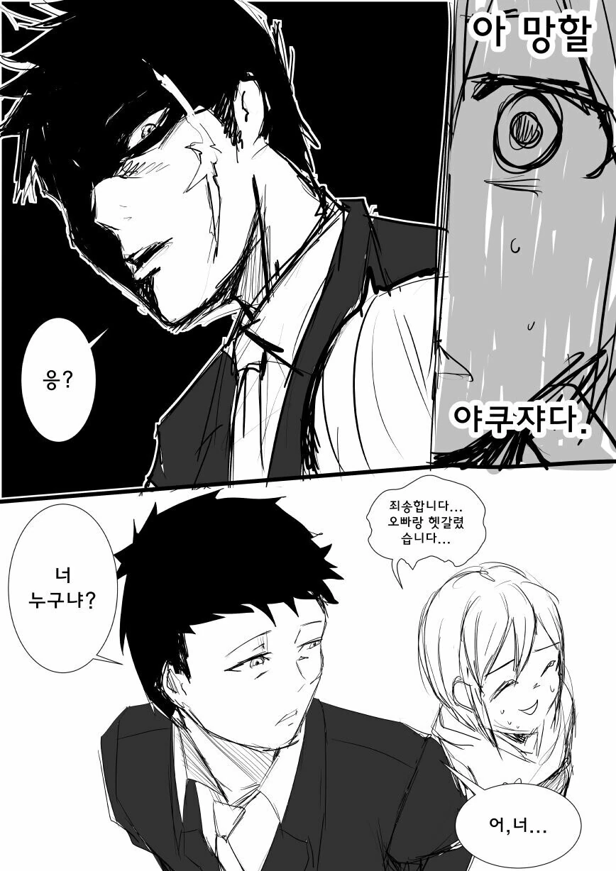@)슈코가 P 처음 만나는.manhwa - 이미지 2