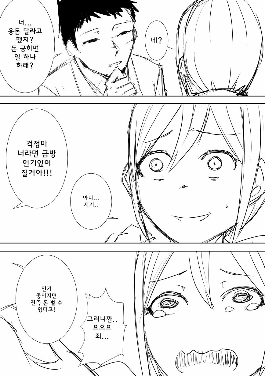 @)슈코가 P 처음 만나는.manhwa - 이미지 3
