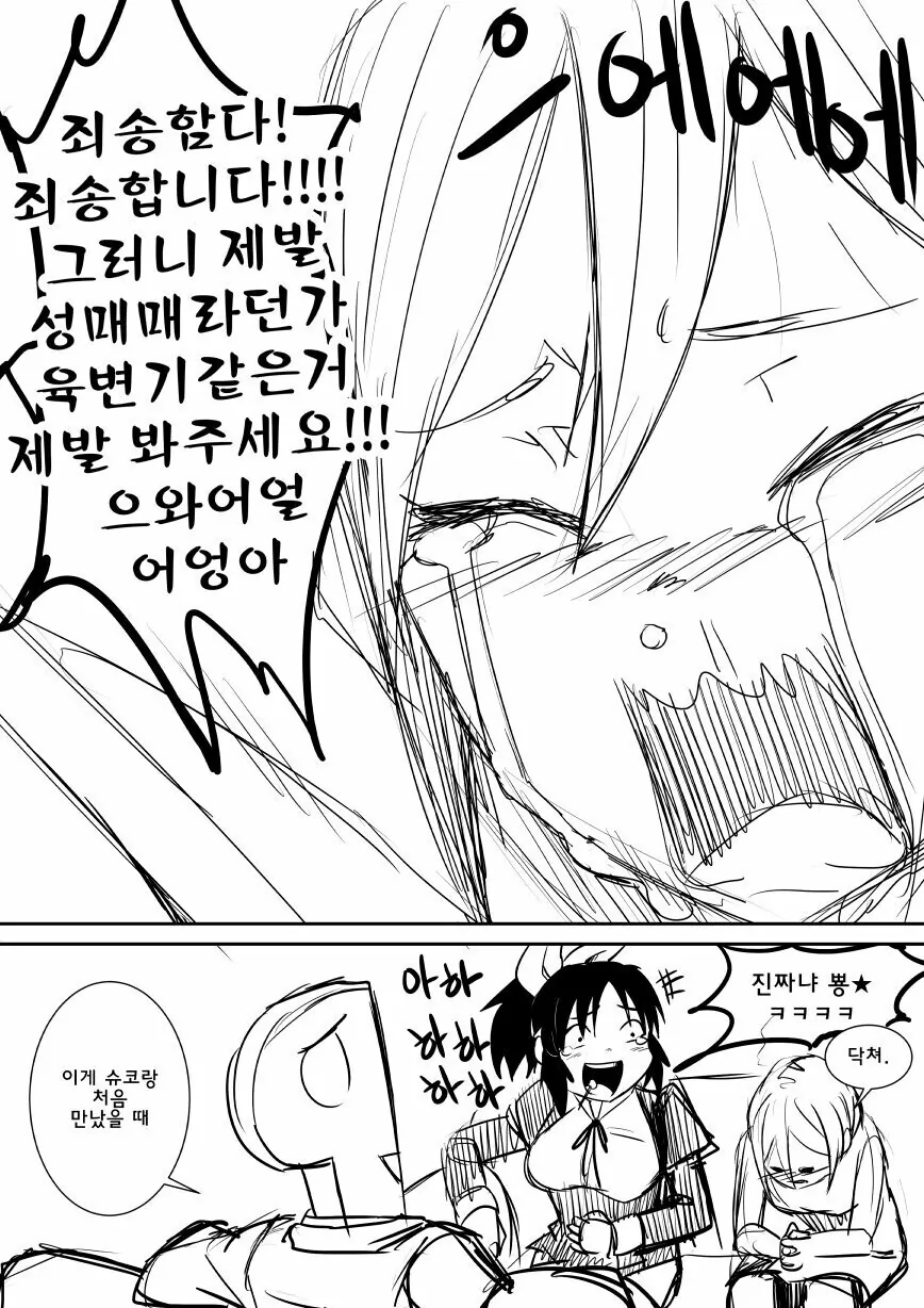 @)슈코가 P 처음 만나는.manhwa - 이미지 4