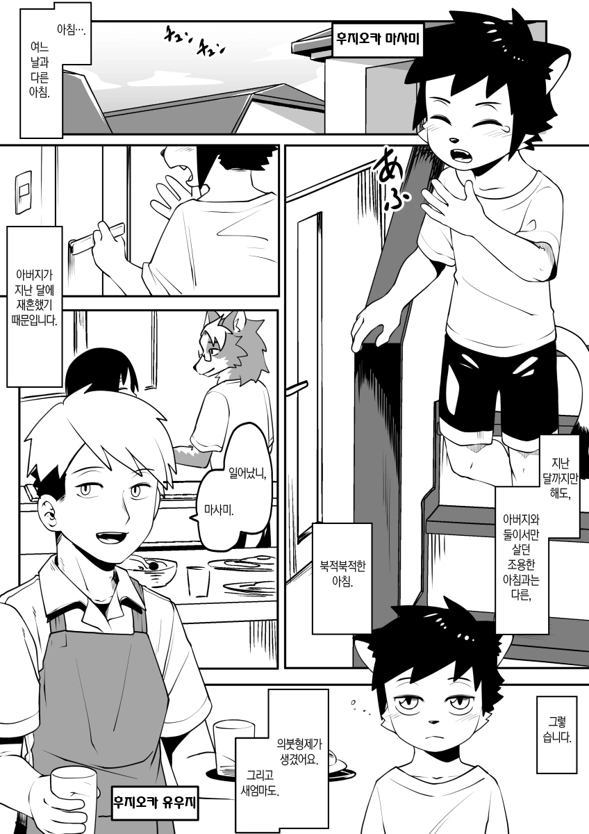 퍼리) 털복숭이 동생 생기는 만화.manga