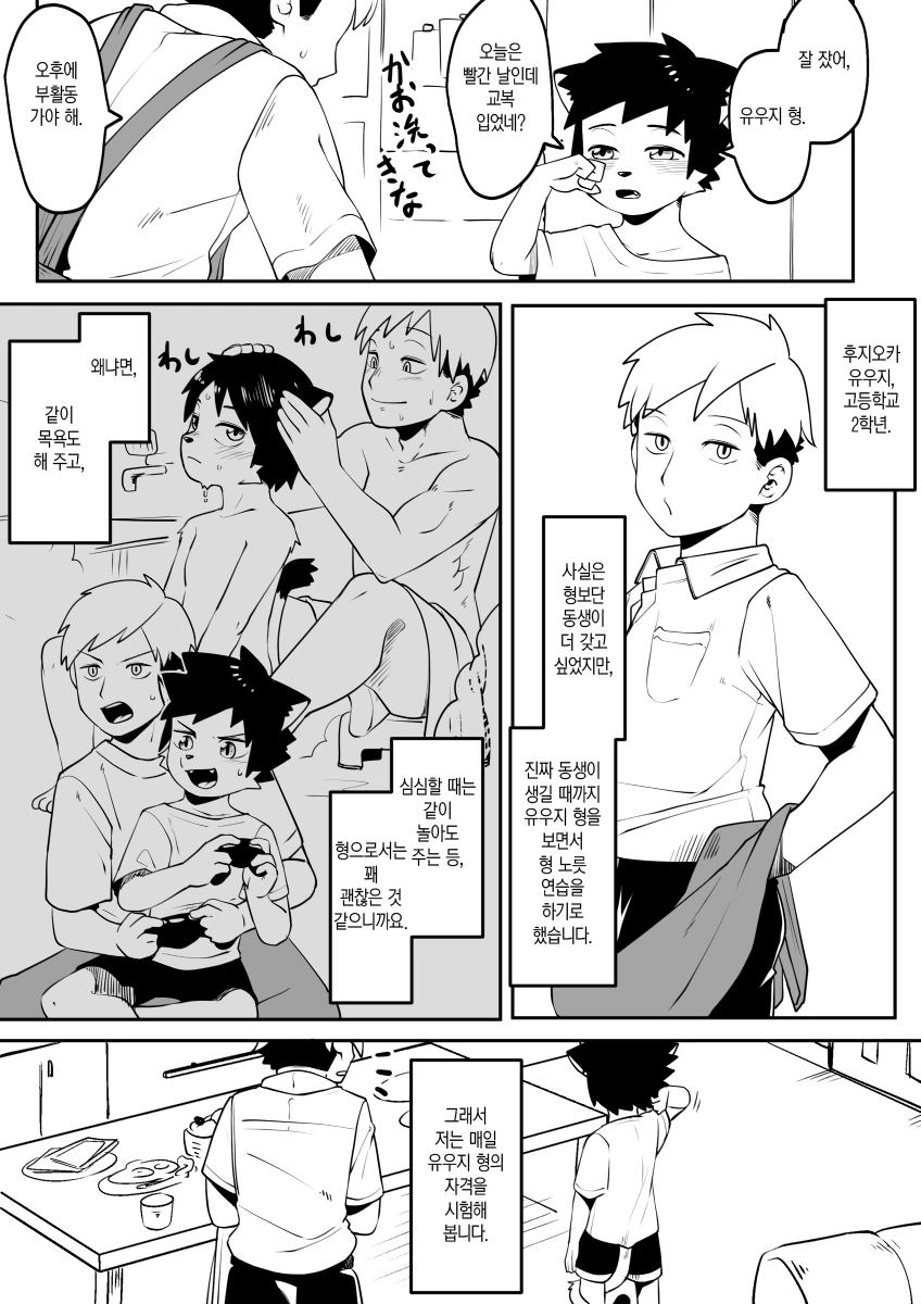 퍼리) 털복숭이 동생 생기는 만화.manga - 이미지 2