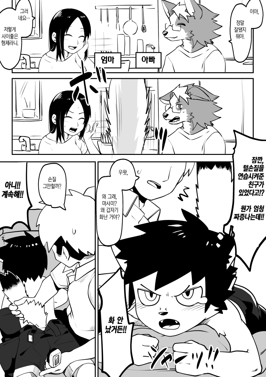 퍼리) 털복숭이 동생 생기는 만화.manga - 이미지 4