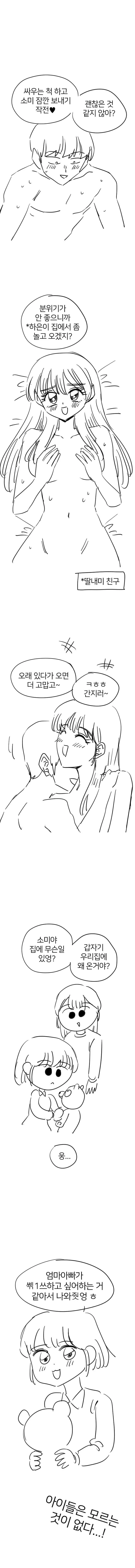 관계 안한지 오래된 부부.manhwa - 이미지 2