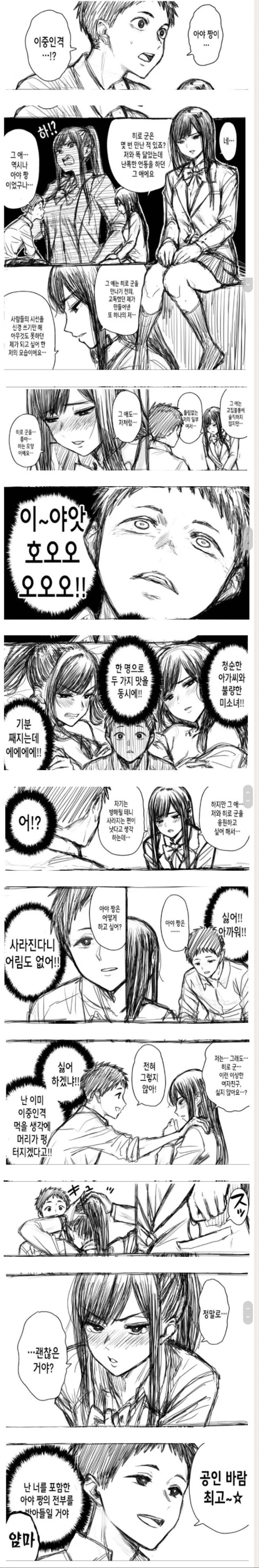 여친이 요청한 바람피우기.manga