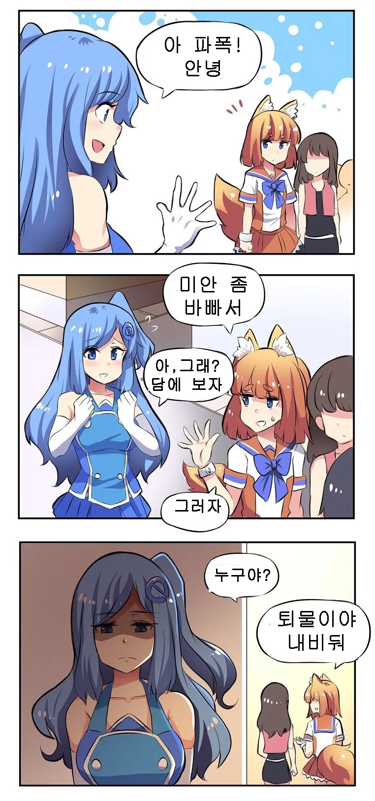 귀여운 파란머리 여자애 나오는 manhwa. - 이미지 2
