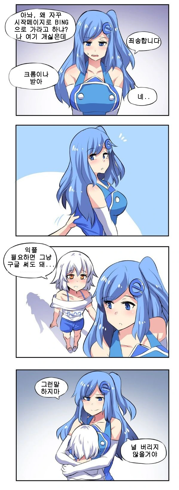 귀여운 파란머리 여자애 나오는 manhwa. - 이미지 4