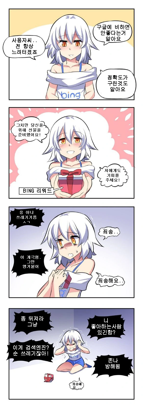 귀여운 파란머리 여자애 나오는 manhwa. - 이미지 5