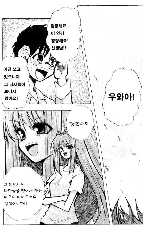 자신이 마법사라고 주장하는 아줌마.manga - 이미지 2