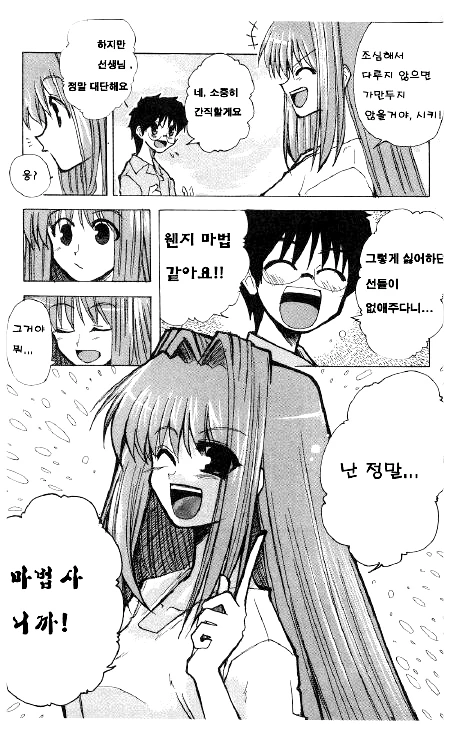자신이 마법사라고 주장하는 아줌마.manga - 이미지 3