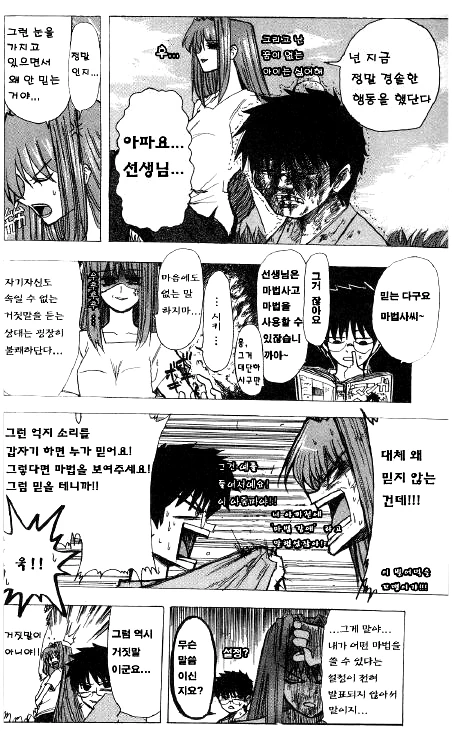 자신이 마법사라고 주장하는 아줌마.manga - 이미지 6