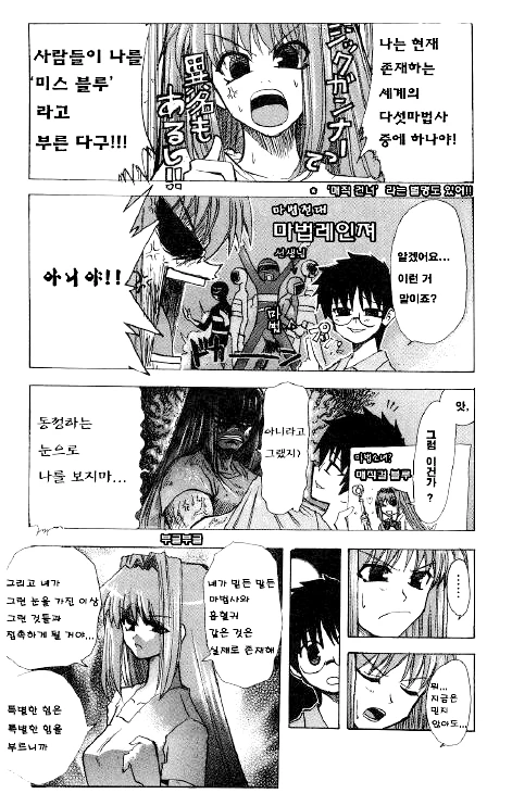 자신이 마법사라고 주장하는 아줌마.manga - 이미지 7