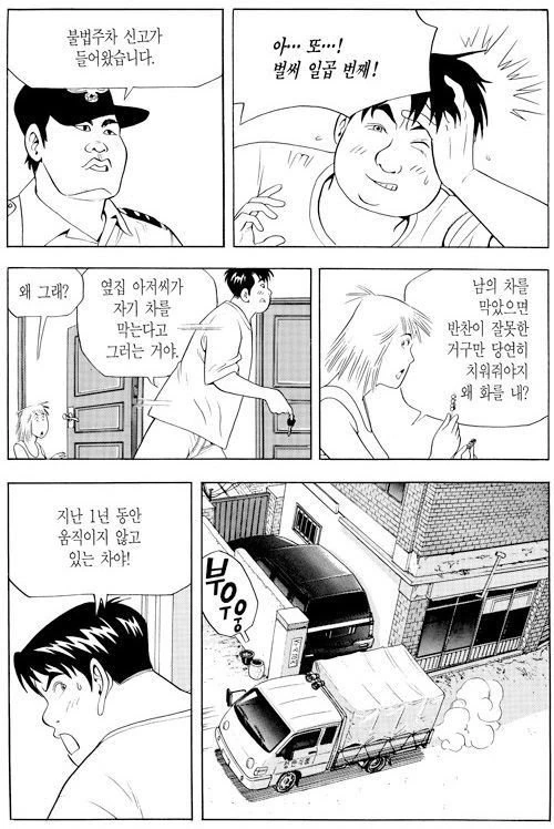 불법주차 계의 레전드.manga - 이미지 2