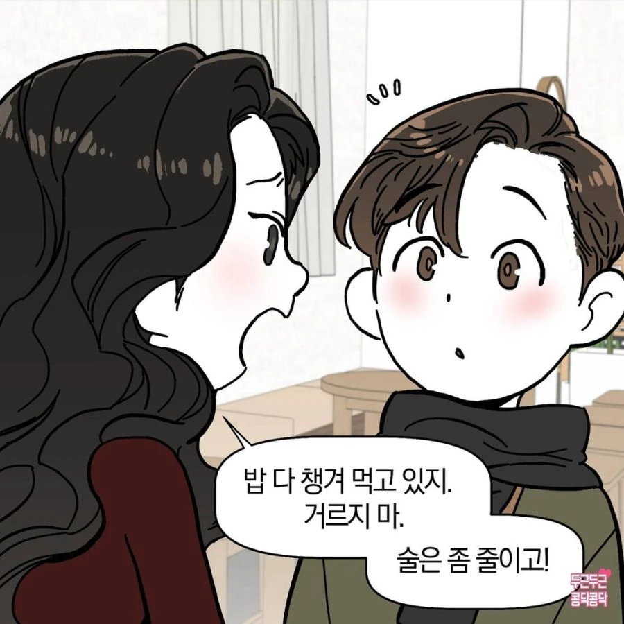 여친이 잔소리하는 Manhwa
