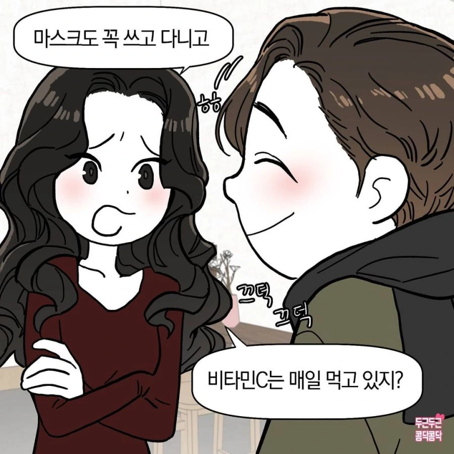 여친이 잔소리하는 Manhwa - 이미지 2