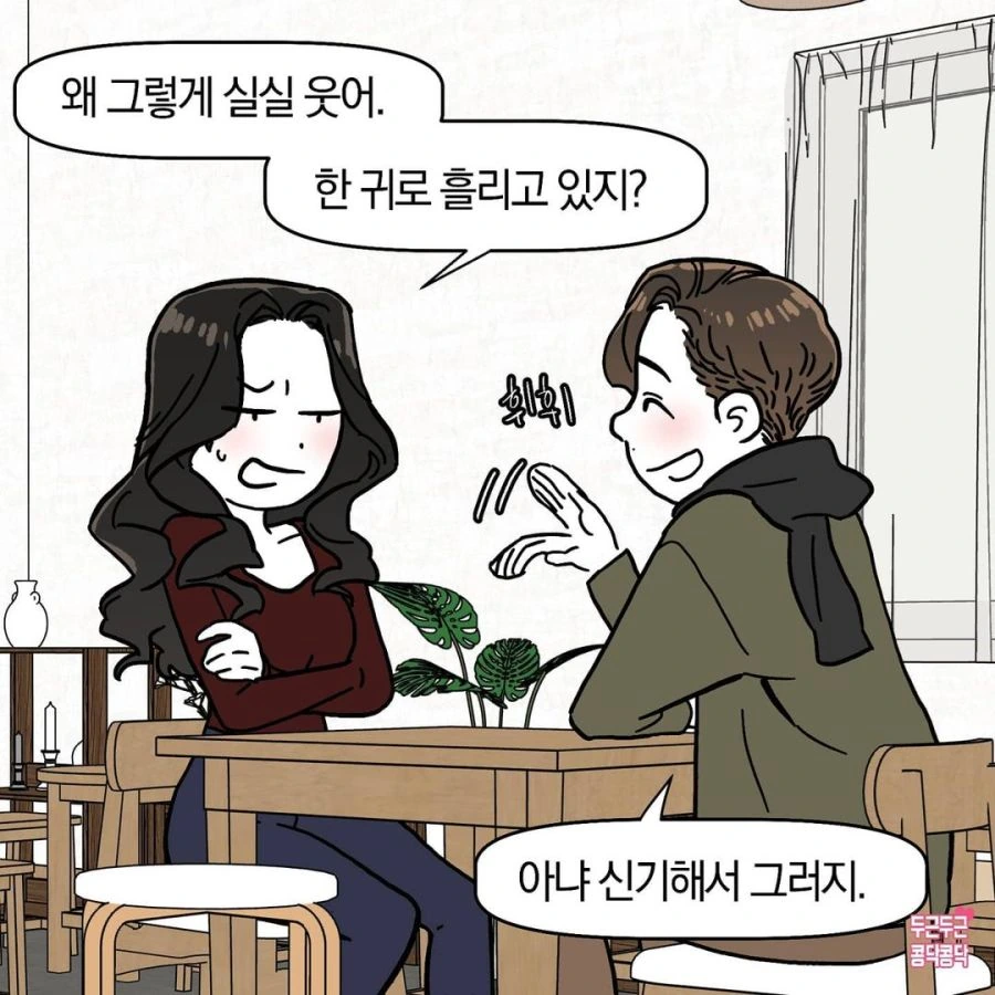 여친이 잔소리하는 Manhwa - 이미지 3