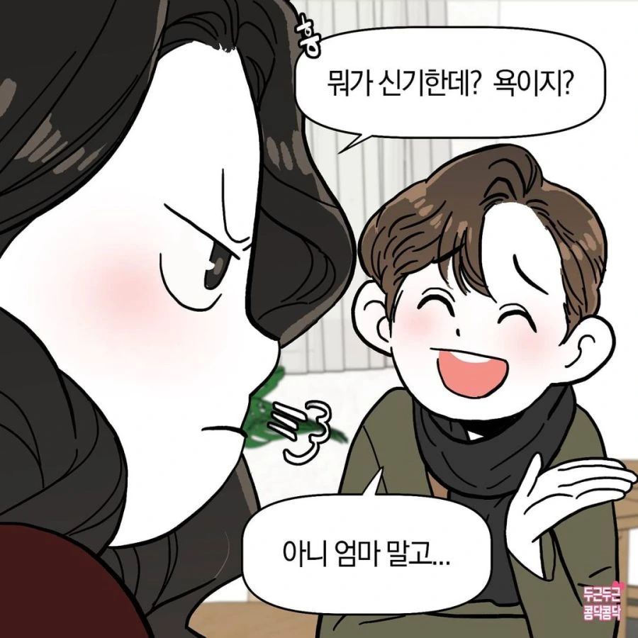 여친이 잔소리하는 Manhwa - 이미지 4
