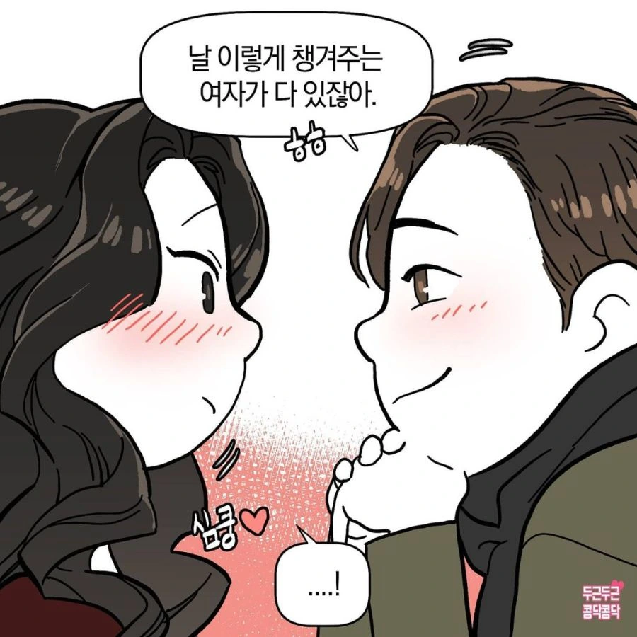 여친이 잔소리하는 Manhwa - 이미지 5