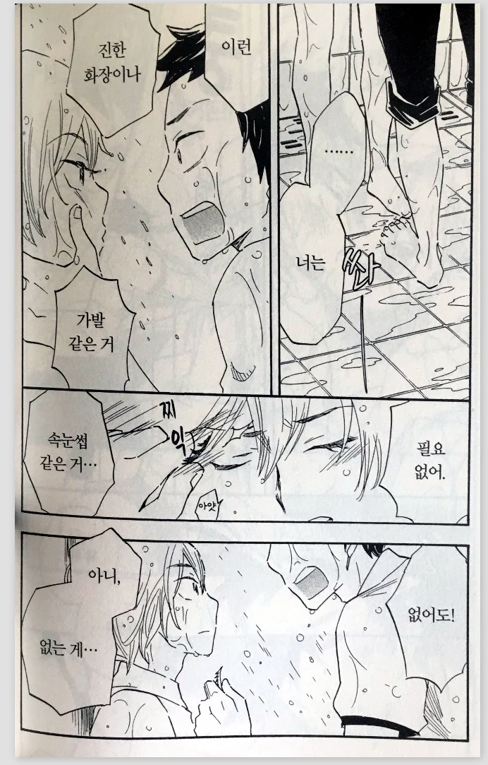 (호모) 여장한 친구에게 해주는 충고.manhwa - 이미지 2