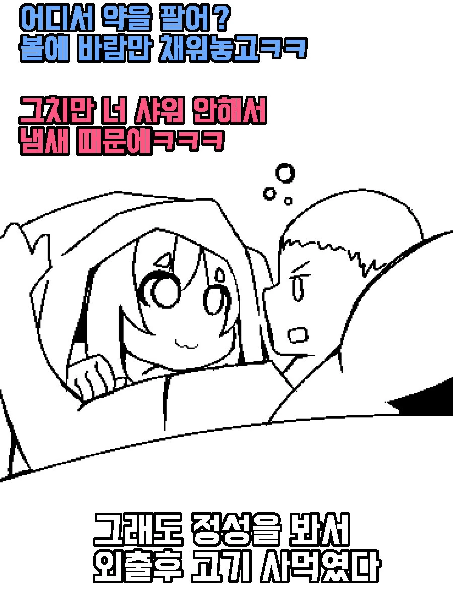 남편이 고기 사주게 하기 위해 일으켜 주는 아내 - 이미지 4