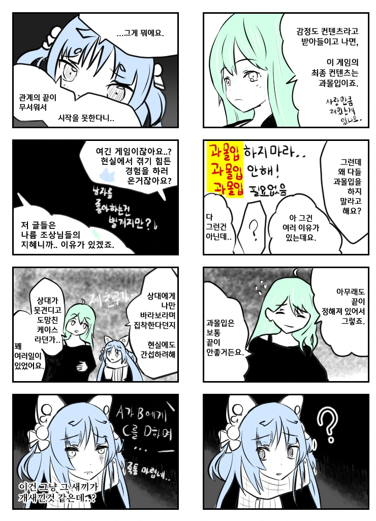 Vr 채팅 과몰입에 대하여.만화 - 이미지 5