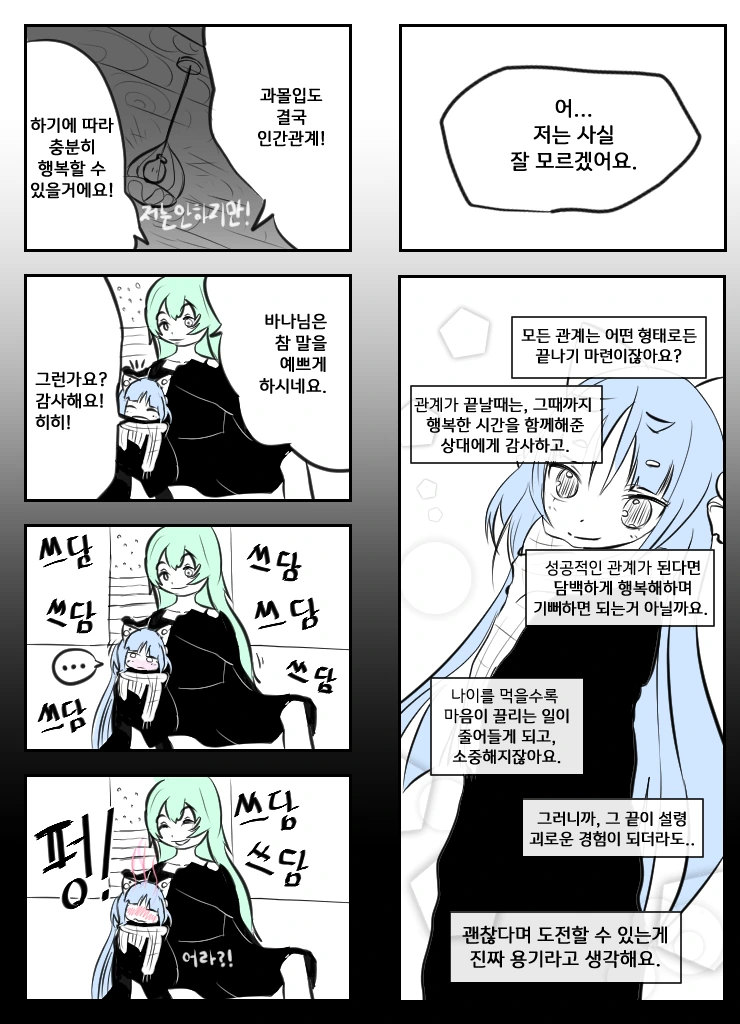Vr 채팅 과몰입에 대하여.만화 - 이미지 6