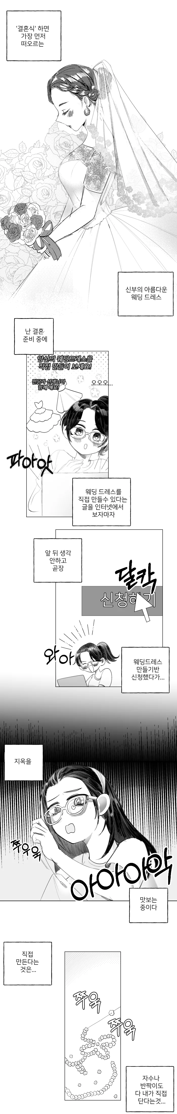 여자아이가 웨딩 드레스 만드는 manga