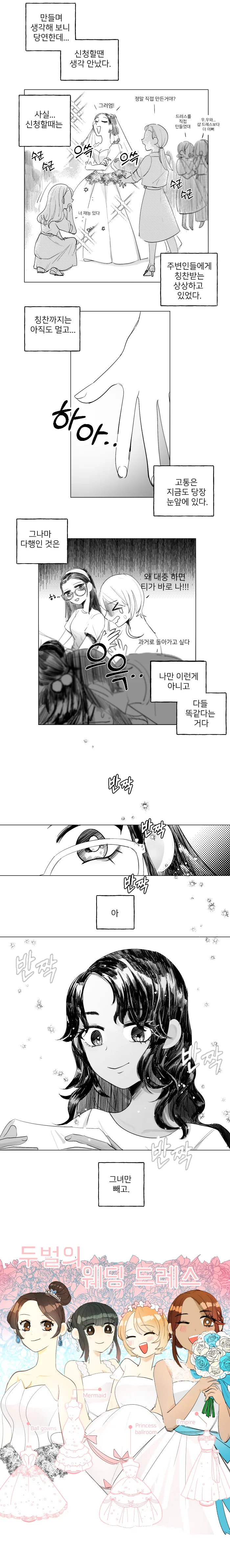 여자아이가 웨딩 드레스 만드는 manga - 이미지 2