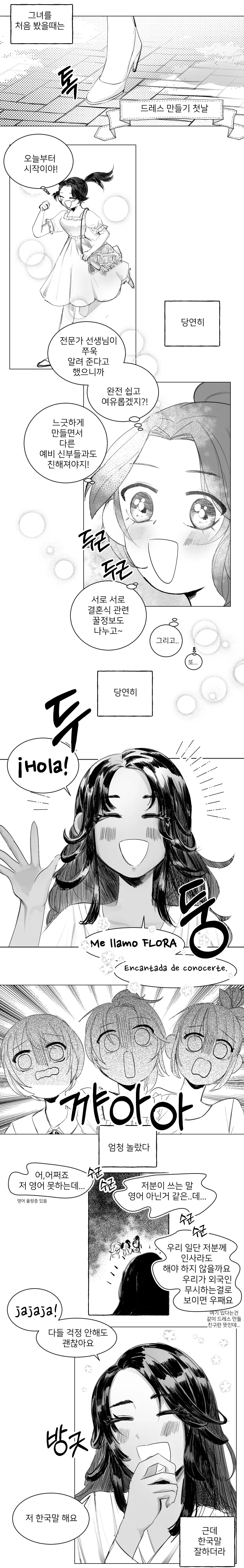 여자아이가 웨딩 드레스 만드는 manga - 이미지 3