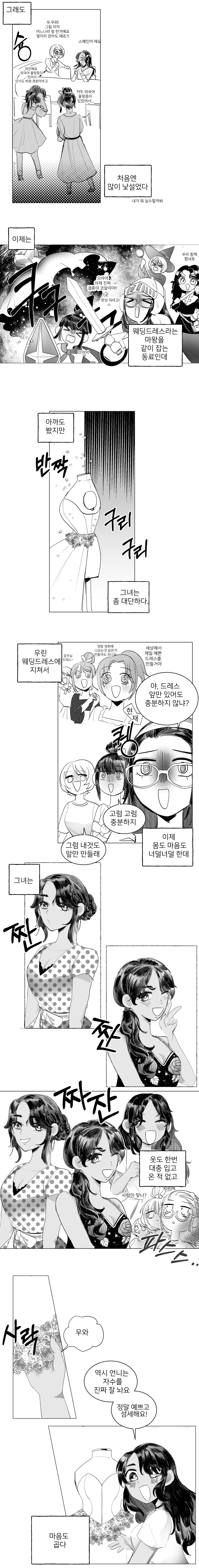여자아이가 웨딩 드레스 만드는 manga - 이미지 4