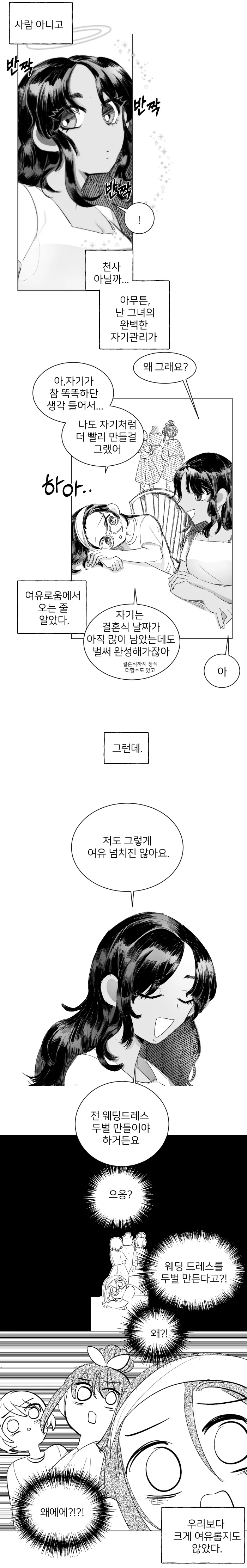 여자아이가 웨딩 드레스 만드는 manga - 이미지 5
