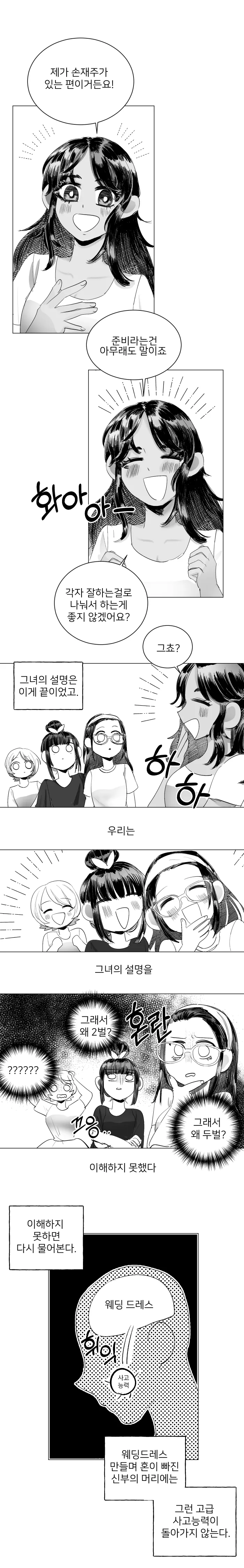 여자아이가 웨딩 드레스 만드는 manga - 이미지 6