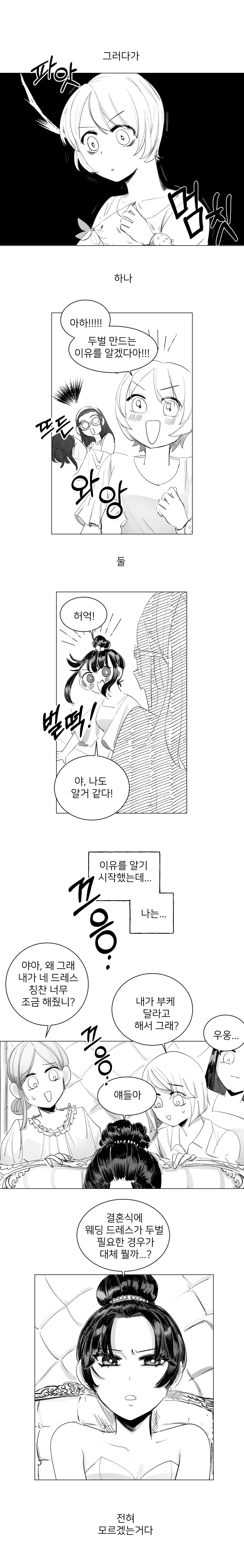 여자아이가 웨딩 드레스 만드는 manga - 이미지 7
