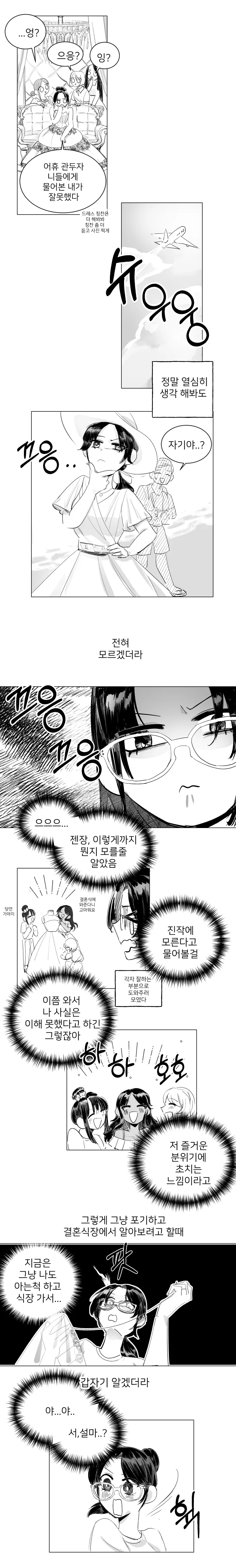 여자아이가 웨딩 드레스 만드는 manga - 이미지 8