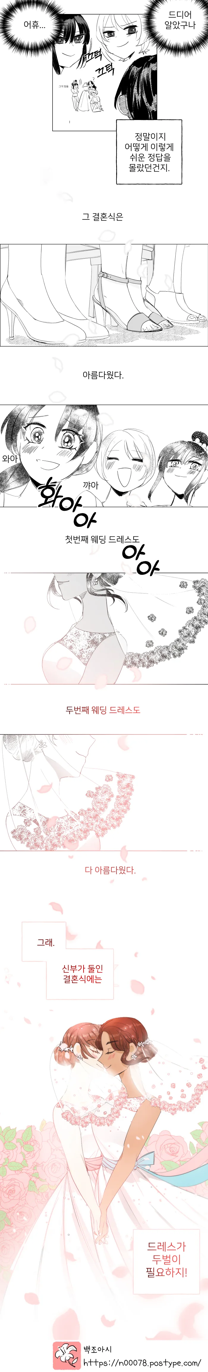 여자아이가 웨딩 드레스 만드는 manga - 이미지 9