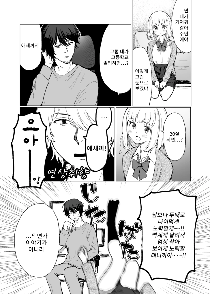연하가 소꿉친구인 manga - 이미지 4