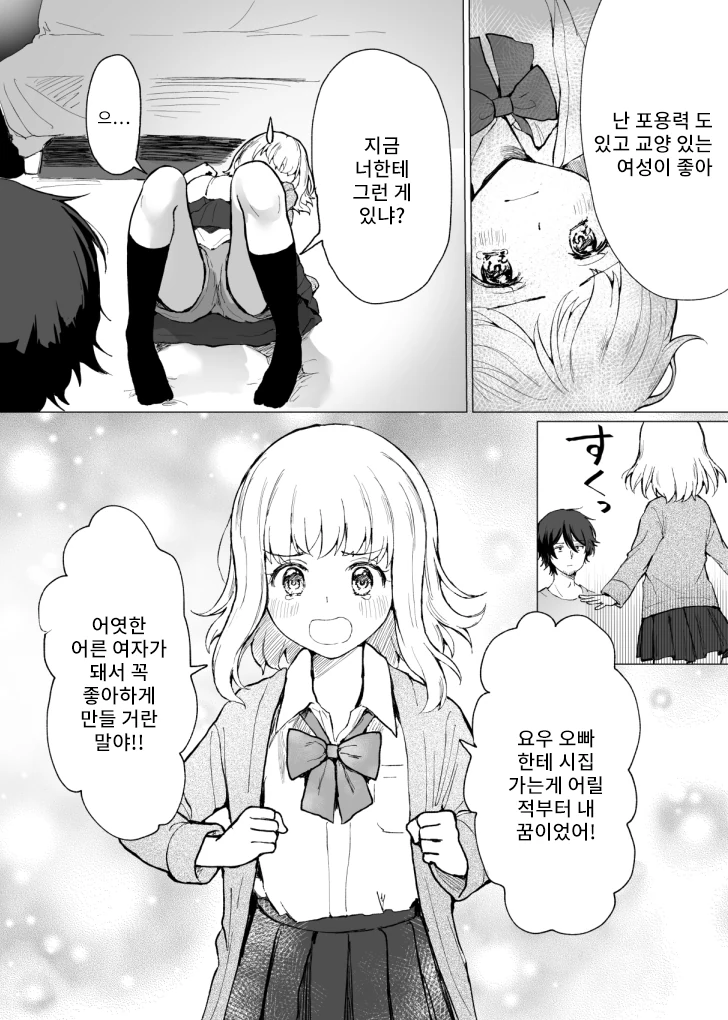 연하가 소꿉친구인 manga - 이미지 5