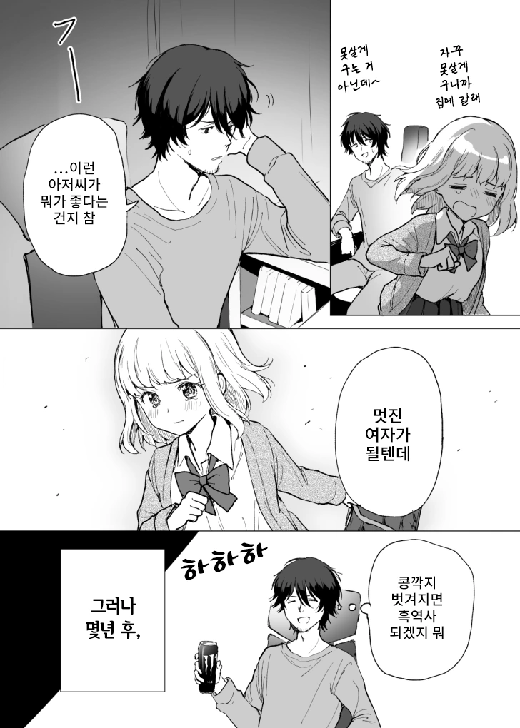 연하가 소꿉친구인 manga - 이미지 6
